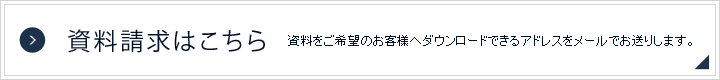 厚層植生マットの資料請求